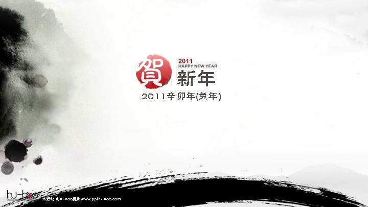 2011新年古典PPT模板下载