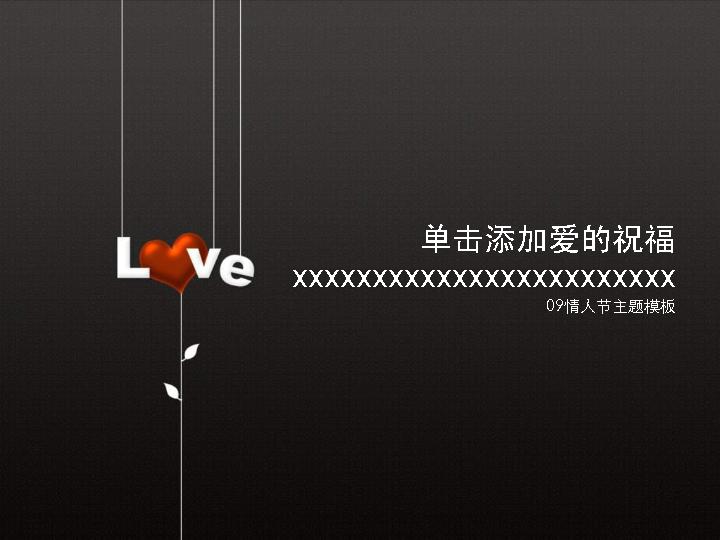 LOVE爱情PPT模板下载