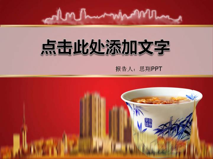 房地产PPT模板下载