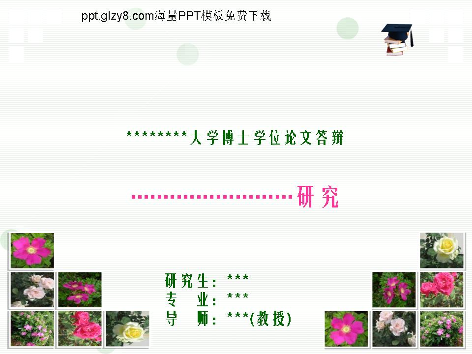 毕业答辩PPT模板答辩PPT模板下载