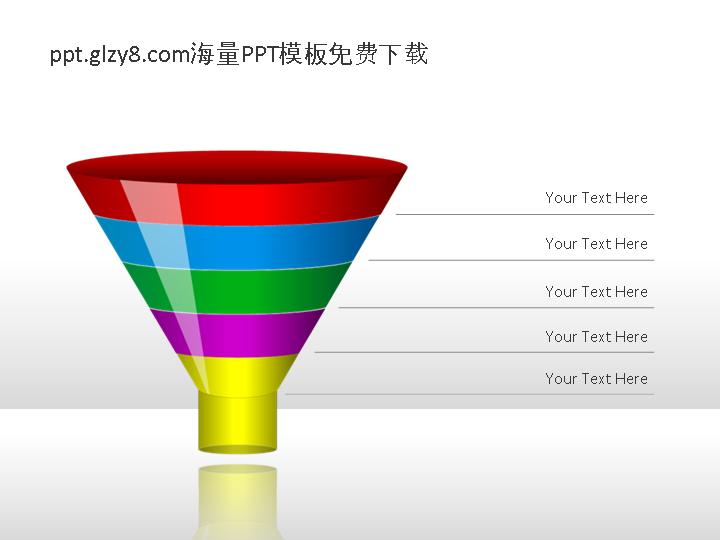 漏斗型PPT图表下载