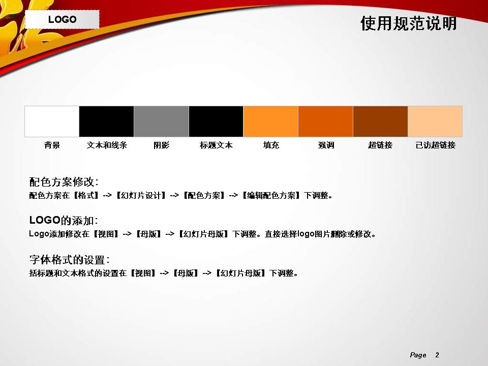 传统福字背景PPT模板下载