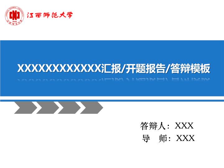 答辩汇报PPT模板 汇报PPT模板下载