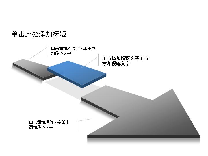 3d立体的PPT箭头素材