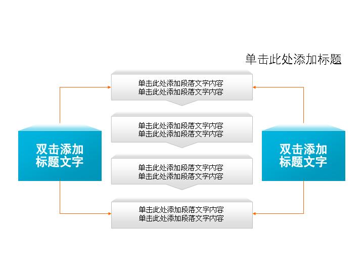 幻灯片内容呈现文本框素材