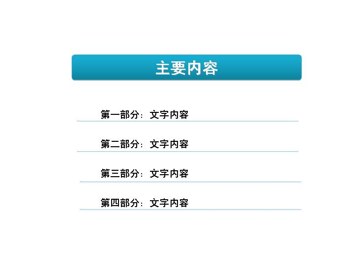 简洁文字内容提示PPT导航素材