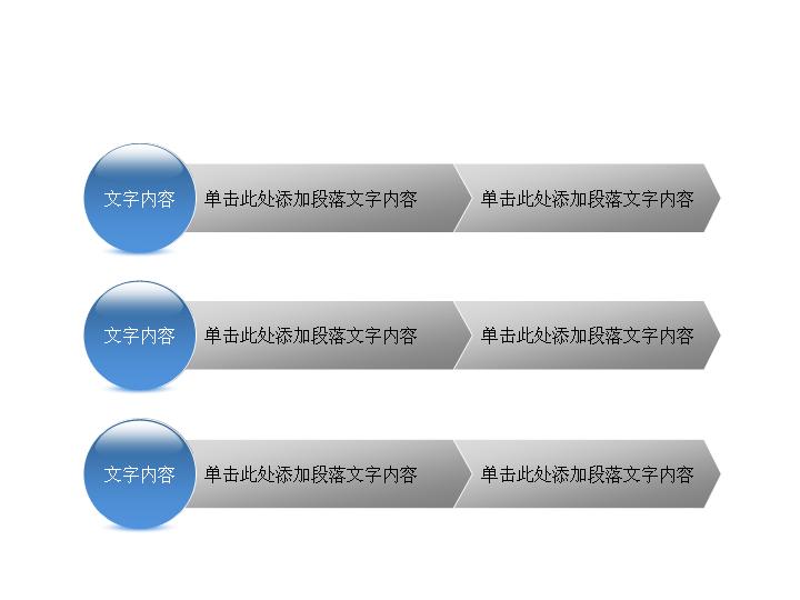 简洁风格的PPT表达箭头素材