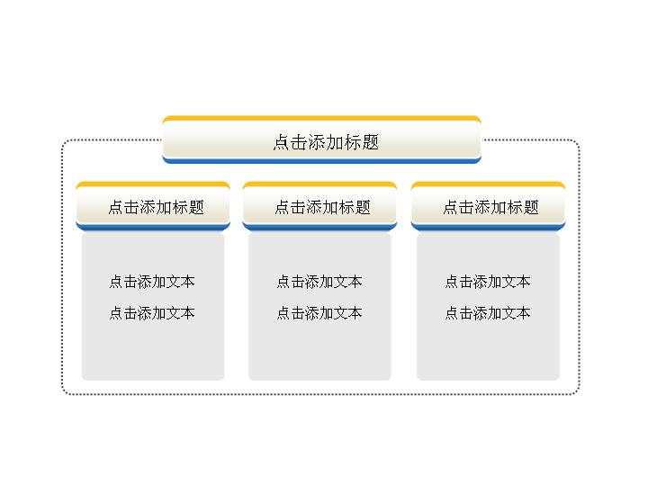 黄蓝搭配的并列关系PPT文本框素材