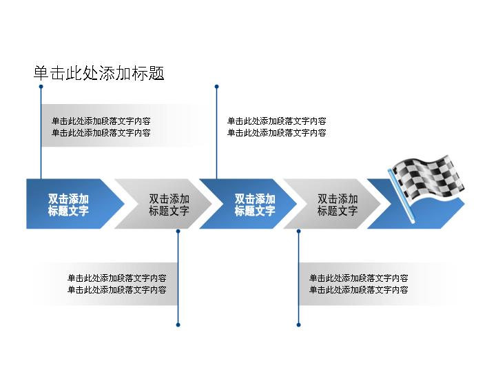 创意小旗子幻灯片流程图素材