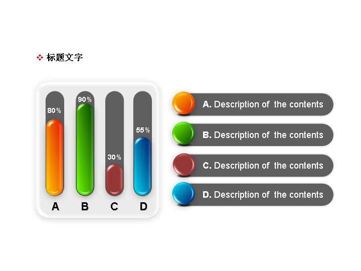 超级精******PPT柱状图模板