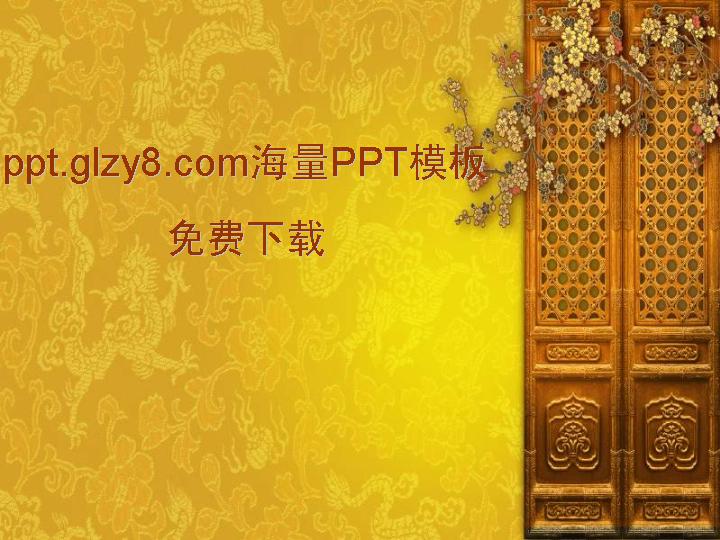 富贵古典的中国风PPT模板下载