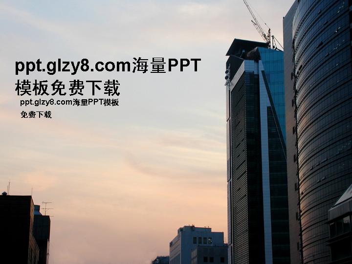 房地产行业建筑PPT模板下载