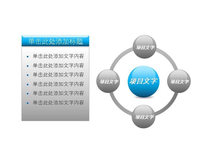 带文本框的PPT关系图素材下载