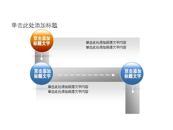 幻灯片流程图素材下载