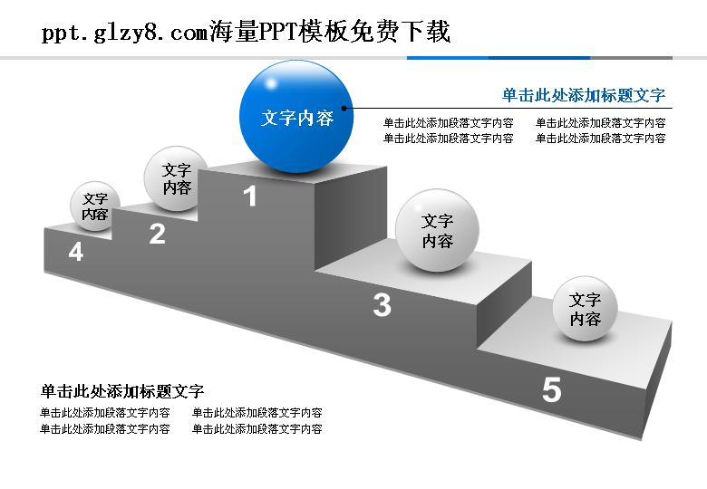 5层阶梯PPT图表