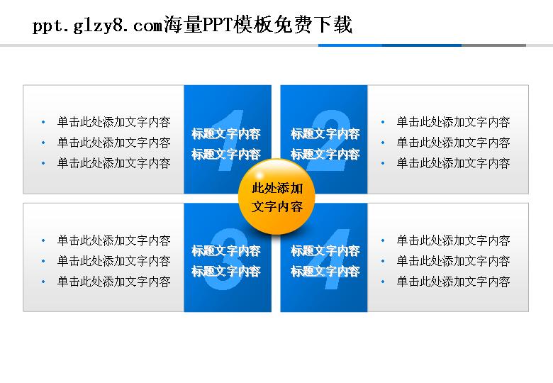 罗列4组文本PPT图表