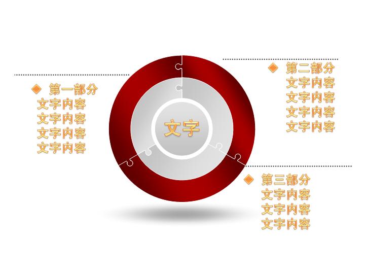 饼状幻灯片内容陈述说明图表素材