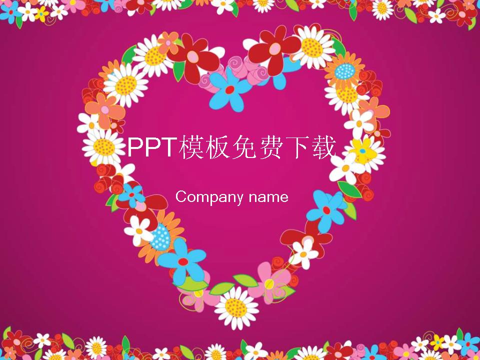 心形花环漂亮PPT模板下载