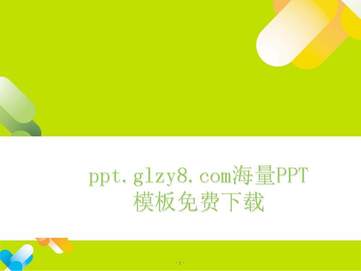 简洁卡通PPT模板下载