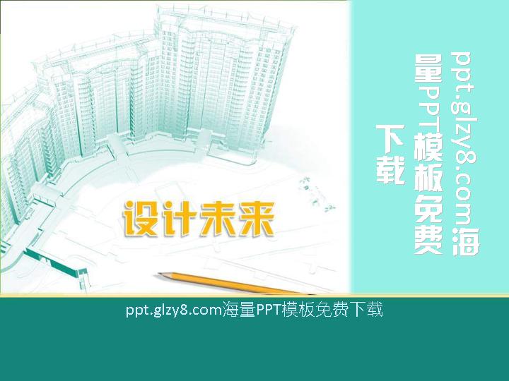 绘画风格高楼建筑PPT模板下载