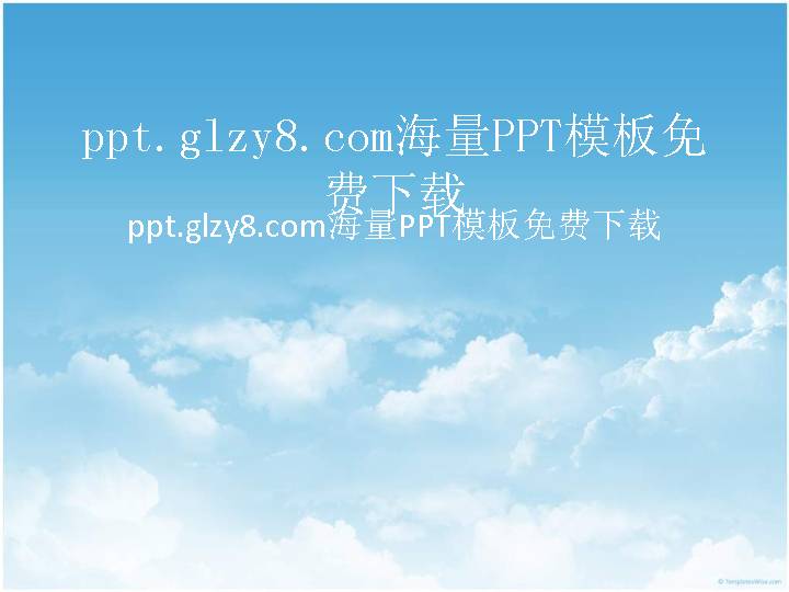 自然天空PPT模板下载