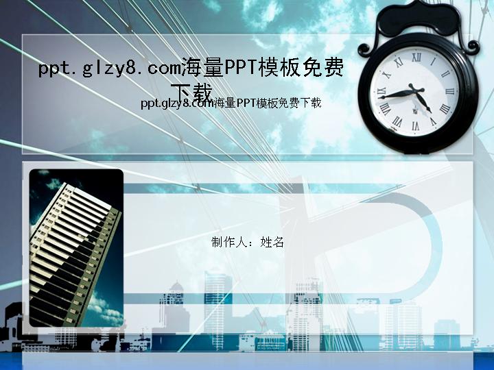 蓝色建筑背景PPT模板下载