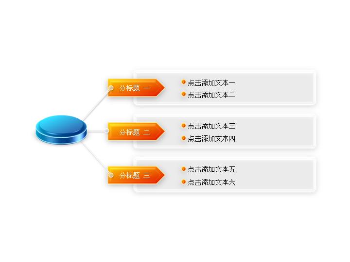 简洁PPT关系图