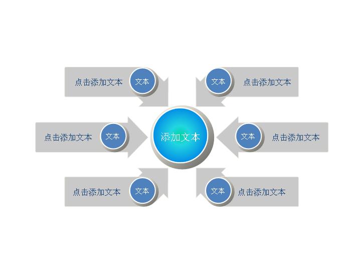 箭头指向聚合关系PPT图表素材