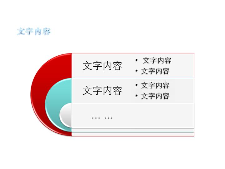 精******包含层级关系PPT素材下载