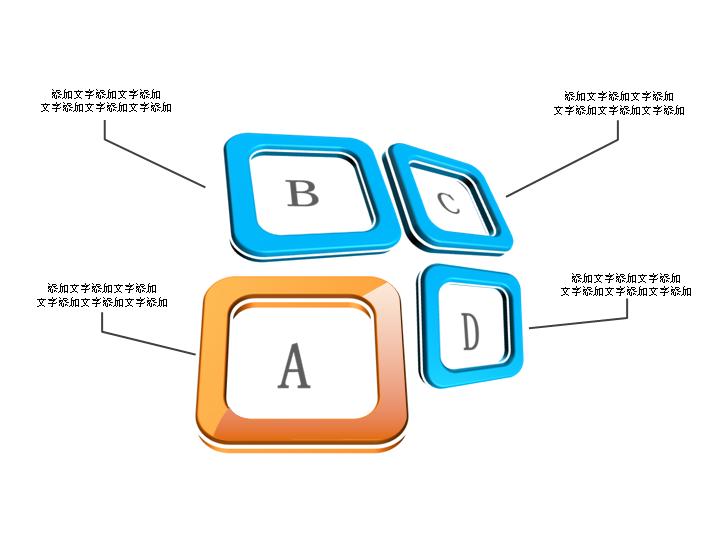 精美立体并列关系PPT图表素材下载