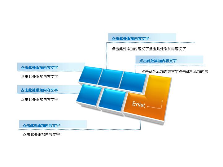 精美立体键盘按钮PPT素材下载