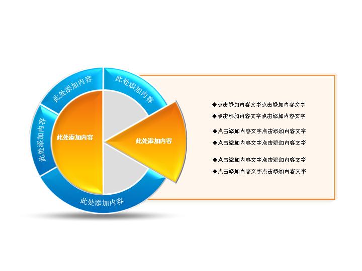 精美立体饼状图幻灯片素材下载