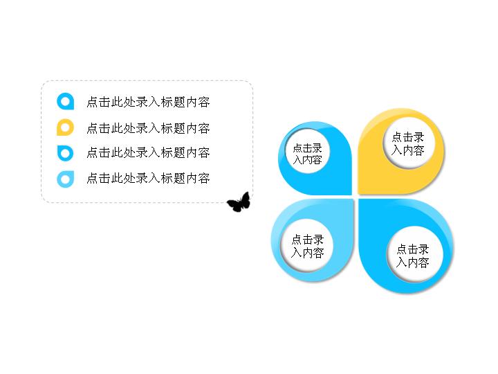 蝶形并列关系PPT图表素材下载