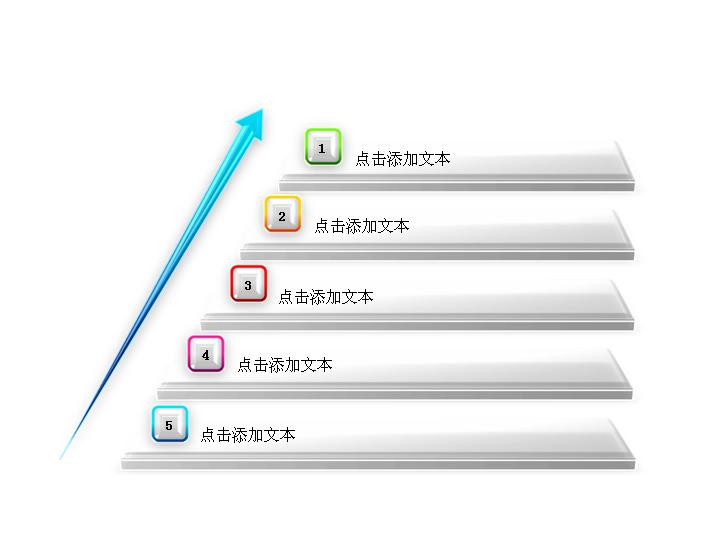 递进关系PPT流程图素材