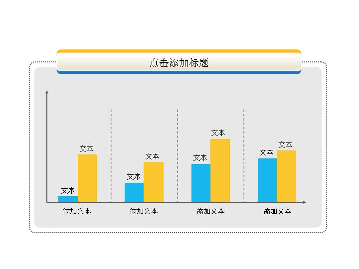 黄蓝搭配的PPT柱状图素材