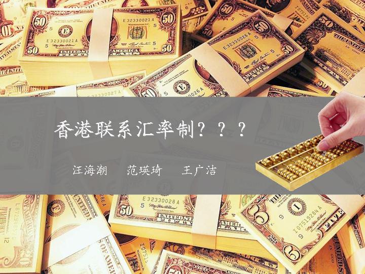 国际金融PPT模板下载