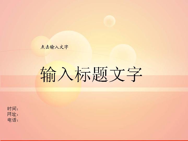 粉色活动策划案PPT模板