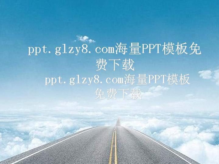 蓝天白云背景自然风景PPT模板下载