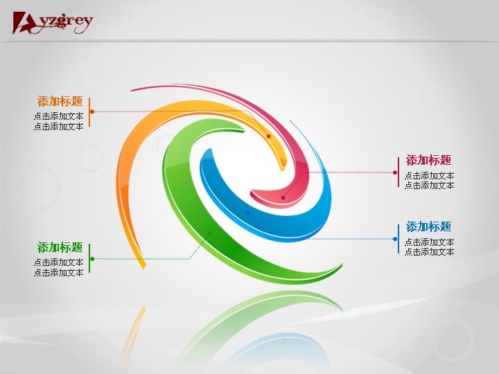 螺旋立体PPT图表下载