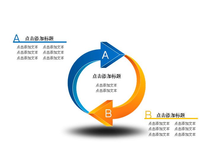 精美立体的环绕箭头PowerPoint素材下载