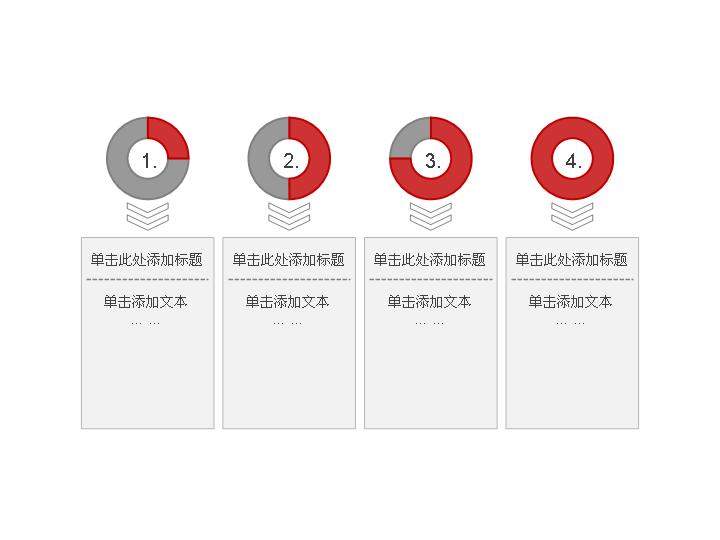 并列关系PPT说明陈述图表