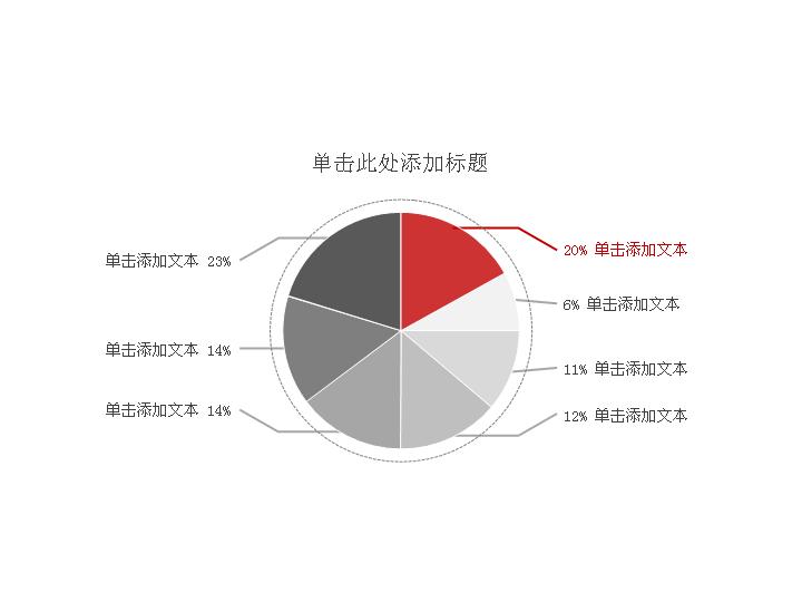 简洁的PowerPoint饼图素材下载