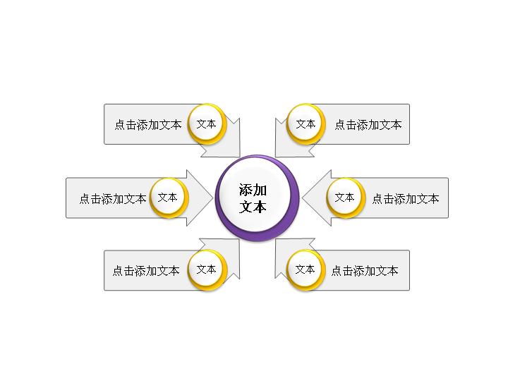 聚合关系PPT图表素材