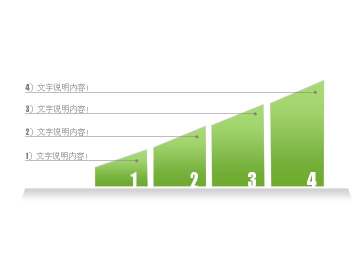 递进关系幻灯片流程图素材下载