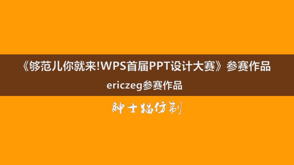 创意大赛PPT模板下载