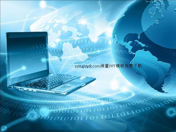电脑网络信息技术PPT精美模板