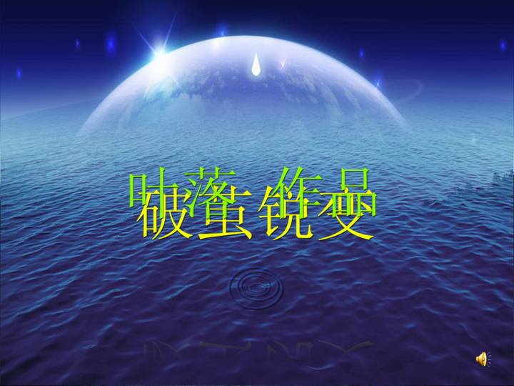 水滴、动态海面动态PPT模板