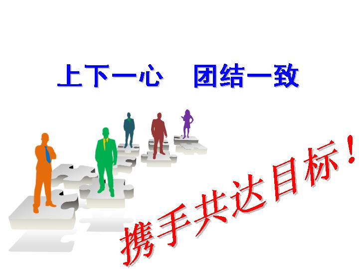 工商银行团队合作PPT模板