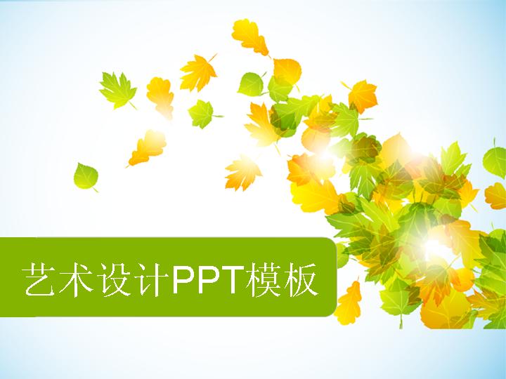 清新淡雅的艺术枫叶背景PPT模板下载