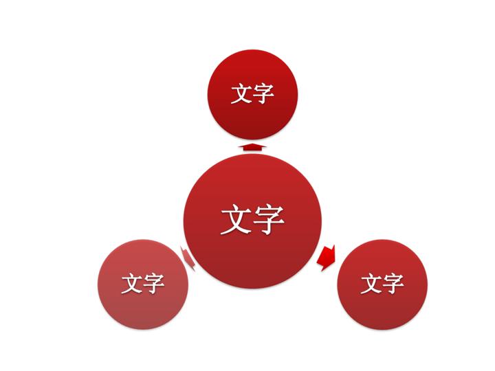 两张扩散关系幻灯片素材下载